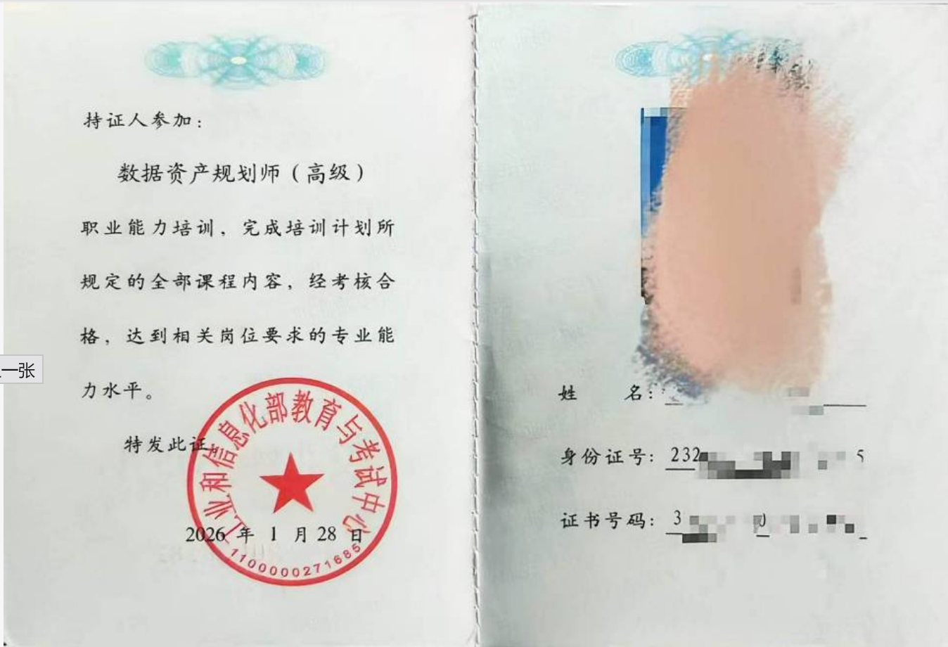 数据资产规划师证书